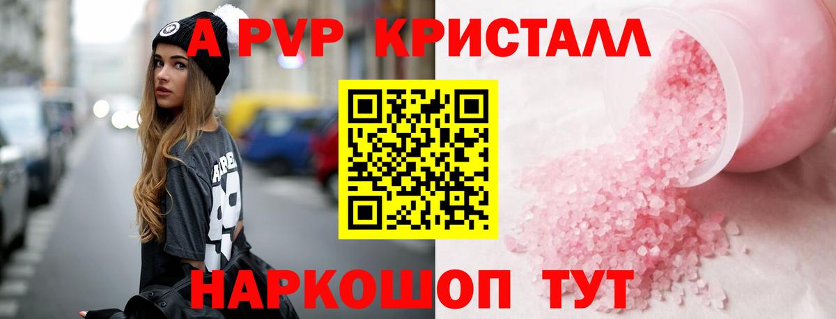 APVP мука  Урюпинск  Alpha-PVP Crystall 