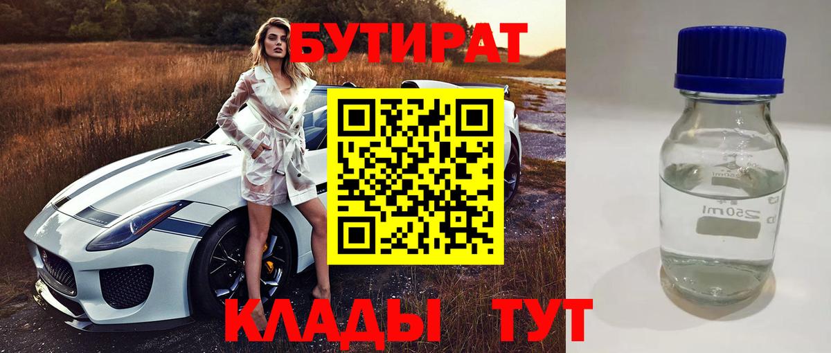 БУТИРАТ оксана Урюпинск