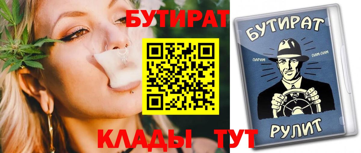 БУТИРАТ 1.4BDO Урюпинск