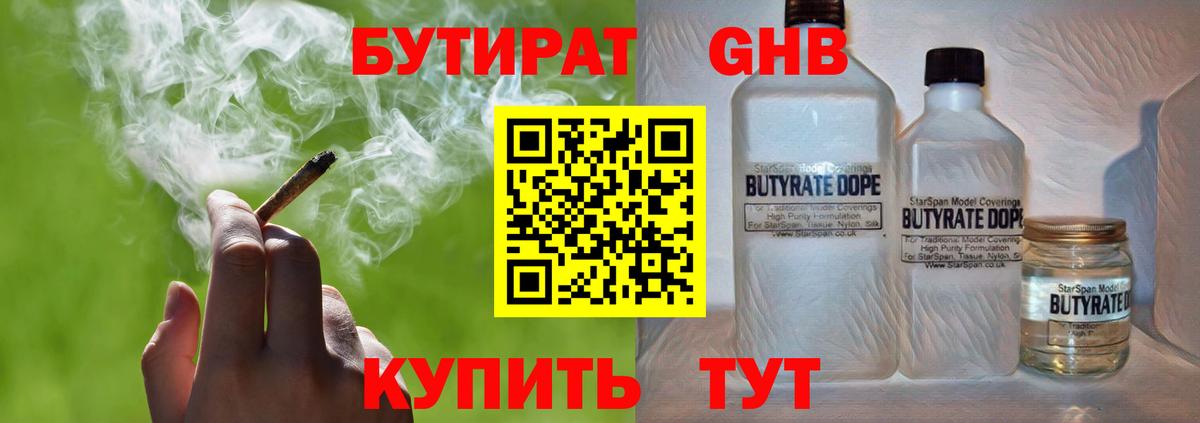 Бутират GHB  Вход с VPN  Урюпинск 