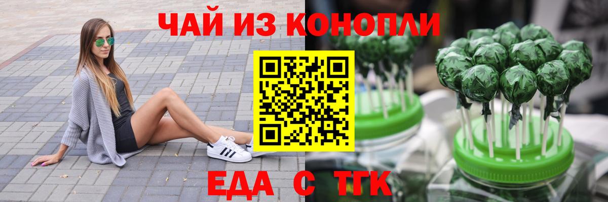 Еда ТГК конопля  Урюпинск 