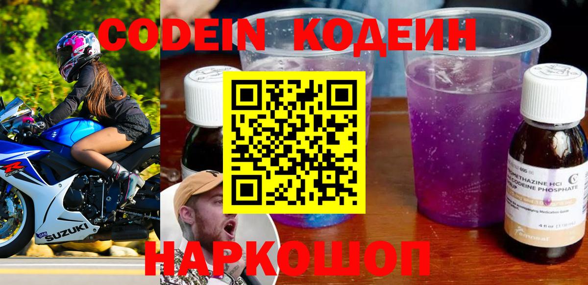Урюпинск  Кодеиновый сироп Lean Purple Drank  Вход с VPN 