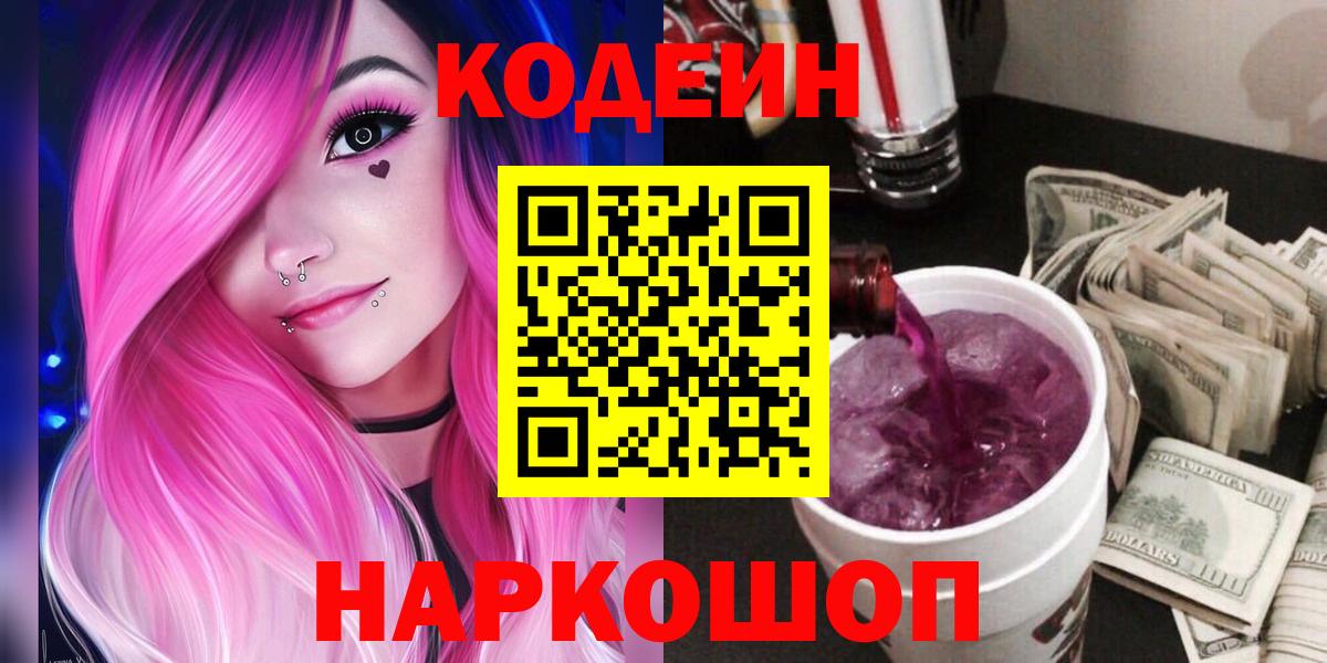 Кодеин Purple Drank  Кодеин напиток Lean (лин)  Урюпинск 