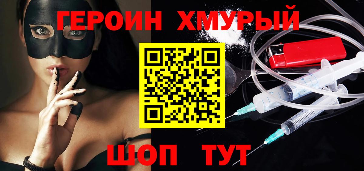 ГЕРОИН  Урюпинск  ГЕРОИН белый 