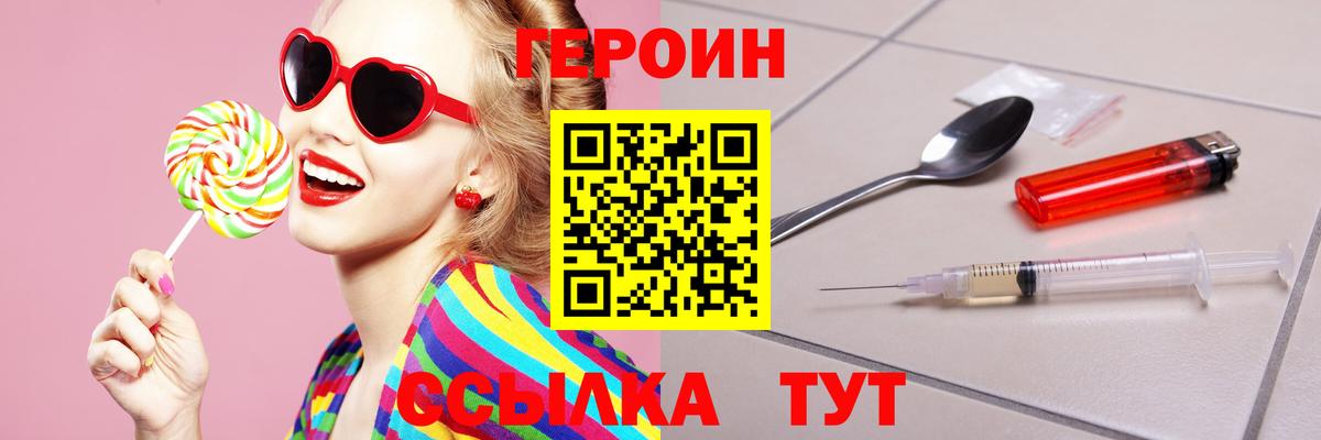 Героин  Вход с VPN  Урюпинск  Героин Heroin 