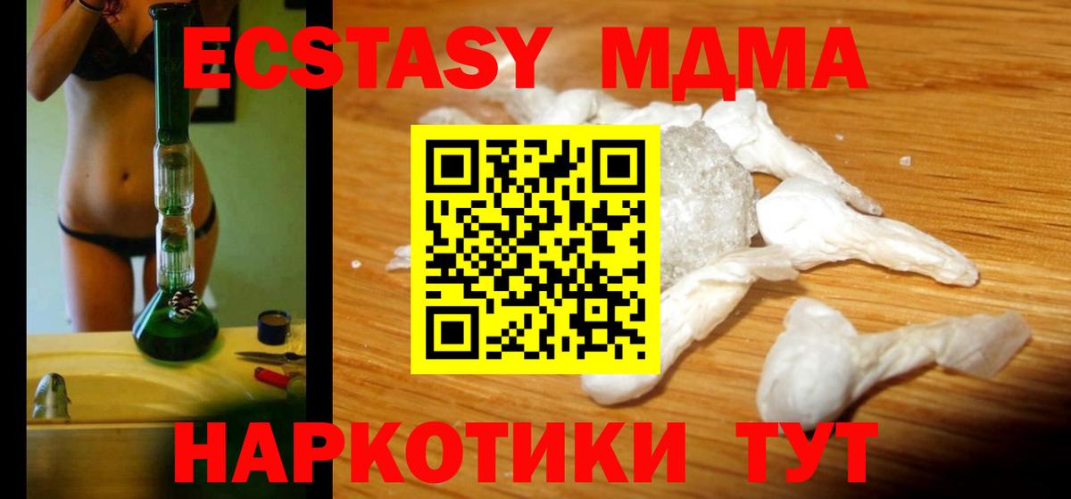 МДМА VHQ  MDMA Molly  Вход с VPN  Урюпинск 