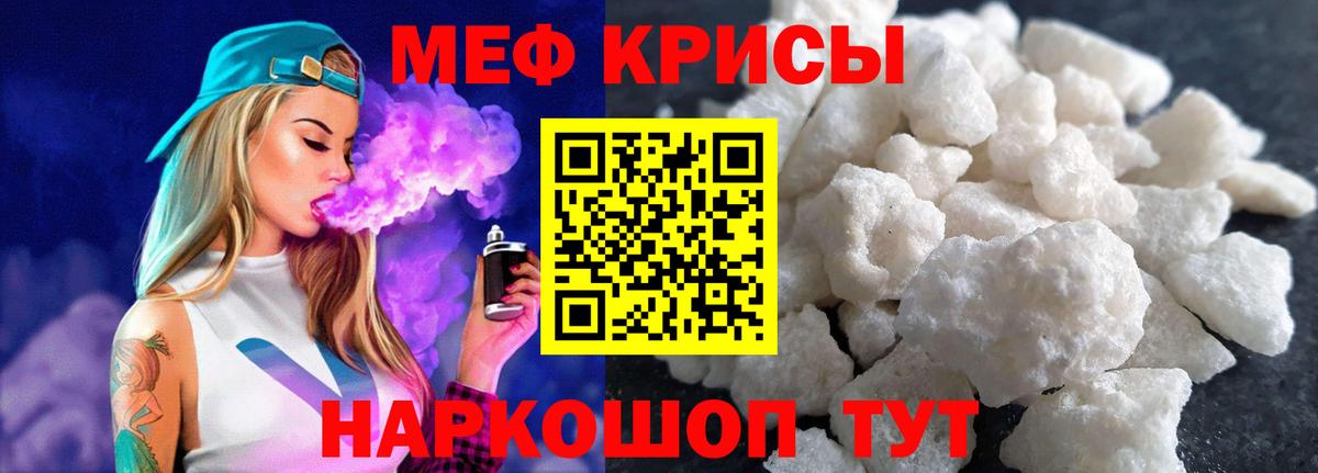 Меф мяу мяу кристаллы Урюпинск