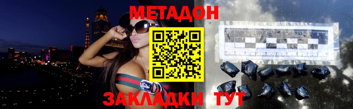 Метадон methadone  Вход с VPN  Урюпинск 