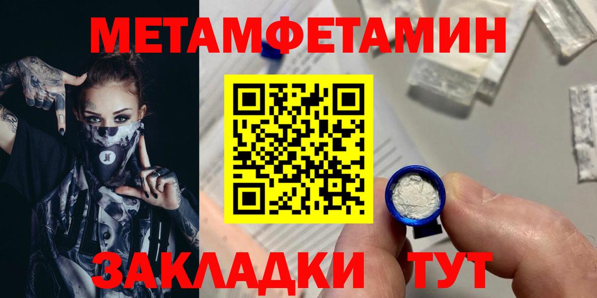 Первитин Methamphetamine Урюпинск