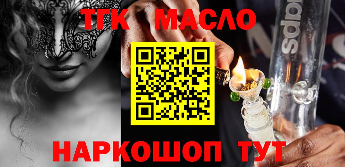 Дистиллят ТГК THC oil  ТГК жижа  Вход с VPN  Урюпинск 